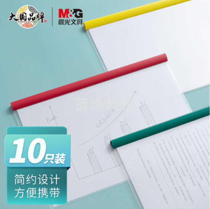 晨光(M&G)文具10个装A4/10mm透明彩色抽杆夹 办公报告夹拉杆夹学生考试收纳资料整理文件夹 颜色随机ADM94520