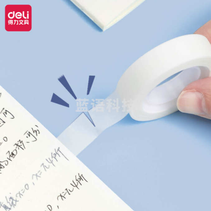 得力30125隐形胶带12mm*20y*50μm(白色)1卷/袋(单位：袋)