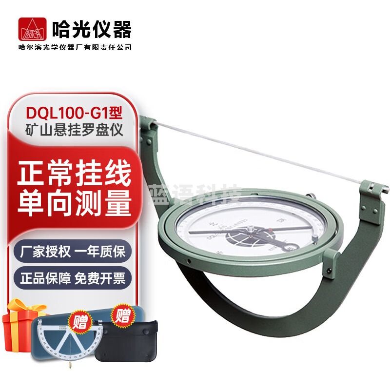 哈尔滨牌哈光DQL100-G2型矿山悬挂测角仪悬挂罗盘煤矿用G1型测倾角定方位 DQL100-G1矿山悬挂罗盘