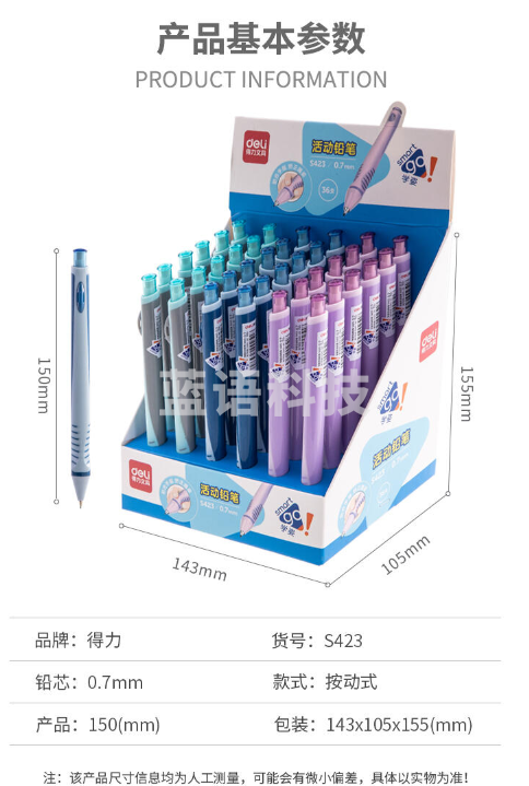 得力矫姿自动铅笔s423