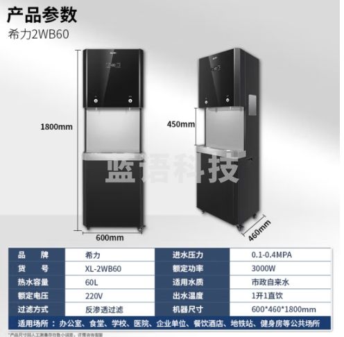 希力商用开水器大型净水器商用直饮水机设备2WB60