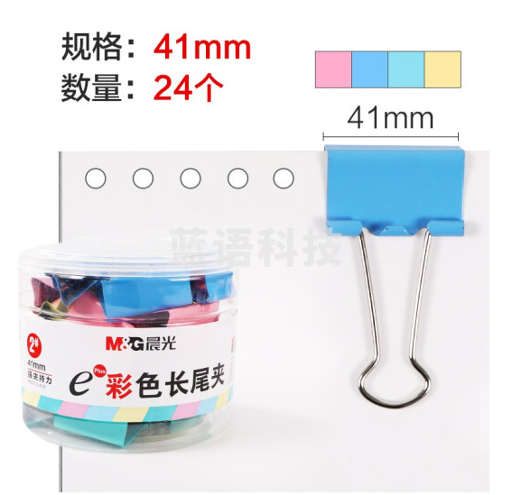 晨光(M&G)ABS92739 长尾夹彩色41mm1筒装(24枚/筒)