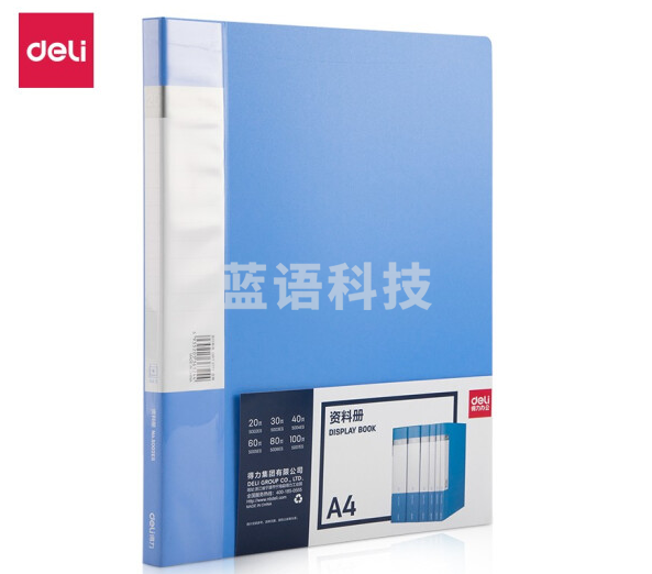 得力5002ES-20页资料册(蓝)(个)