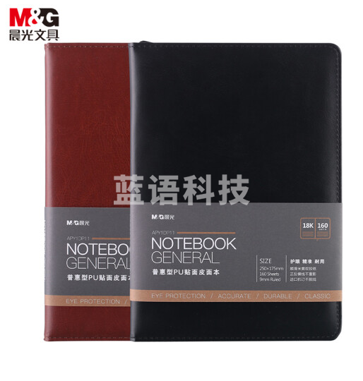 晨光(M&G)文具B5/18K 160张办公笔记本 会议记录PU贴面皮面本 普惠型日记本商务记事本子 单本装APY1DP11