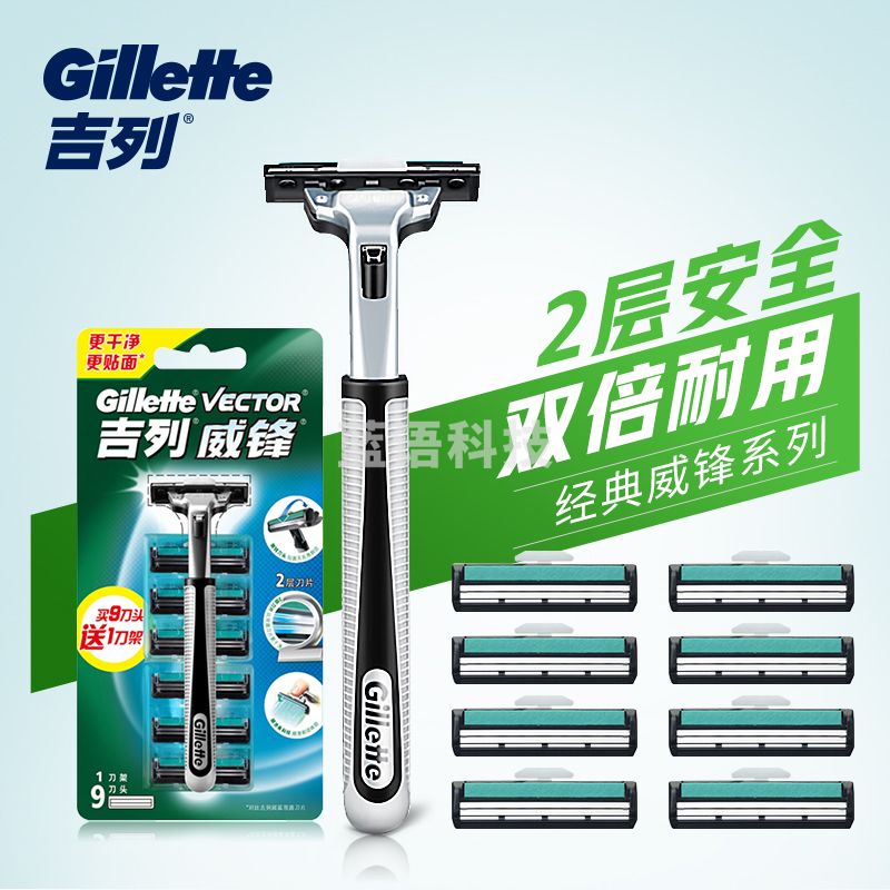 吉列 手动剃须刀 威锋旋转2层刀片(1刀架+9刀头)
