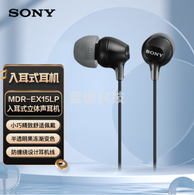 索尼(SONY) MDR-EX15LP 耳机入耳式有线手机电脑通用听歌耳机 黑色