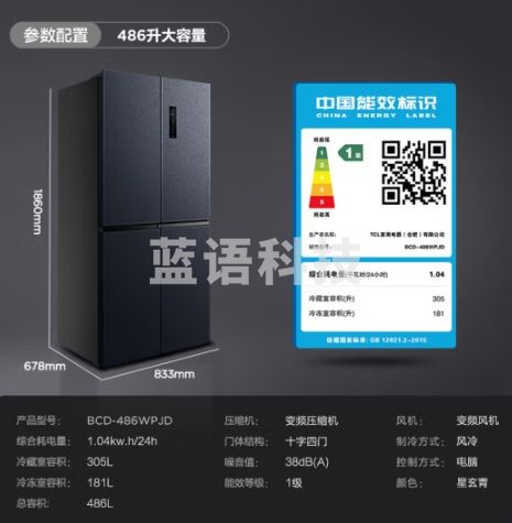 TCL 486升大容量养鲜冰箱十字对开门四开门双变频风冷无霜冰箱一级能效京东小家电冰箱BCD-486WPJD