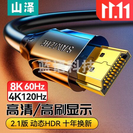 山泽HG-120 HDMI线2.1版 8K60Hz 笔记本电脑机顶盒接电视显示器投影仪高清视频连接线12米 兼容HDMI2.0