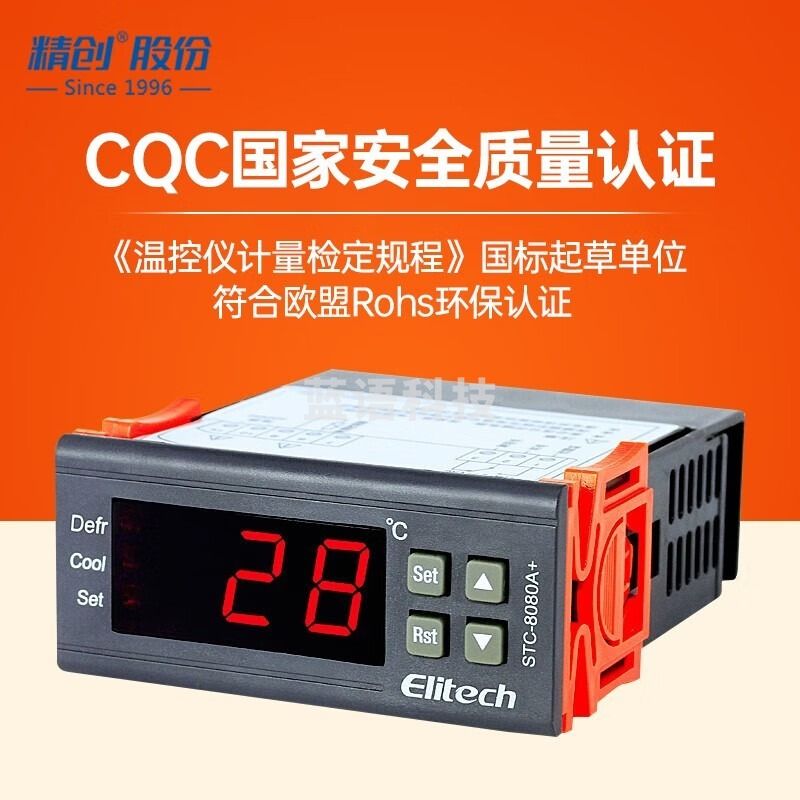 精创STC-8080A+冰箱温控仪制冷自动定时化霜智能温度控制器带探头温控 STC-8080A+