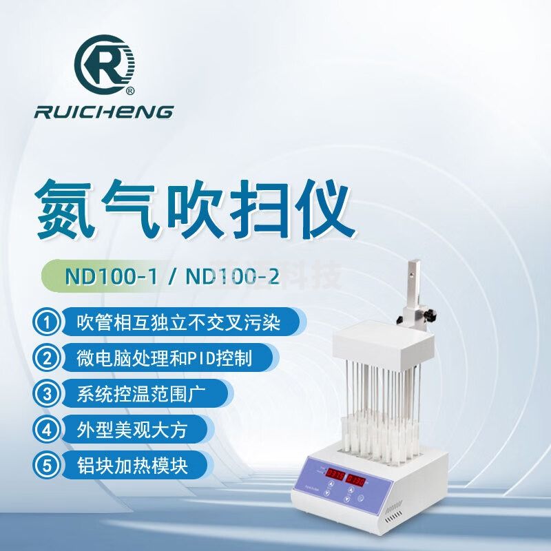 东南信诚瑞成氮吹仪ND100-1实验室氮气吹扫仪可视样品高精度无氧浓缩仪 ND100-1（300W）