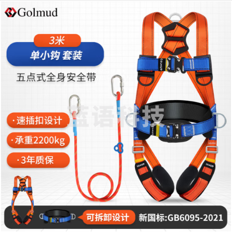 Golmud五点式全身安全带防坠落高空作业国标保险带GD3697单小钩3米