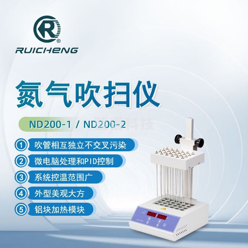 东南信诚瑞成氮吹仪ND200-1实验室氮气吹扫仪可视样品高精度无氧浓缩仪 ND200-1 (300W)