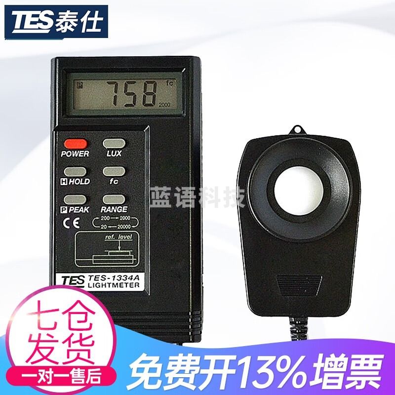 TES台湾TES-1334A照度计亮度计光照度测量仪灯具户内户外实验室 1334A范围是0.01-2万lux