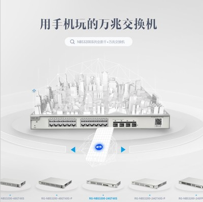 锐捷 RG-NBS3200-48GT4XS-P 二层网管48口千兆POE交换机 万兆光口 灰色