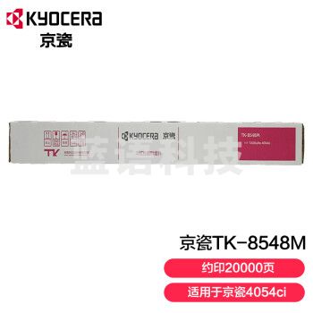 京瓷 (Kyocera) TK-8548M原装墨粉盒 适用于京瓷4054ci打印机复印机硒鼓碳粉