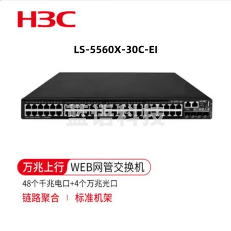 华三（H3C）LS-5560X-30C-EI 三层核心交换机 24千兆电口 4万兆光口 企业级智能网管型（双电源双风扇） 商用