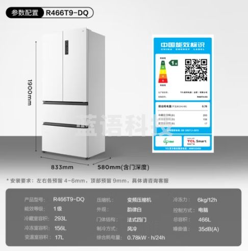 TCL 466升T9法式四开门58cm超薄零嵌入式白色风冷家用电冰箱杀菌除味一级能效大容量双循环R466T9-DQ