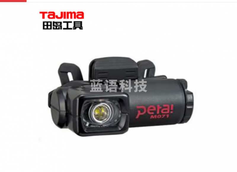田岛（TAJIMA）PETA-LED头灯M071黑色 2003-1942