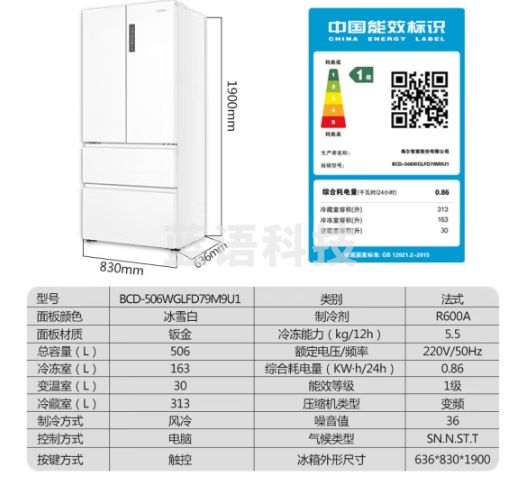 Leader 海尔智家出品冰雪白系列506升白色无霜法式多门一级超薄变频智能电冰箱BCD-506WGLFD79M9U1