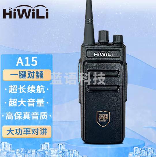海唯联 A15电池加厚版对讲机 大功率远距离长待机一键对频户外商务办公民用手持台1-20公里地下室可用（只）