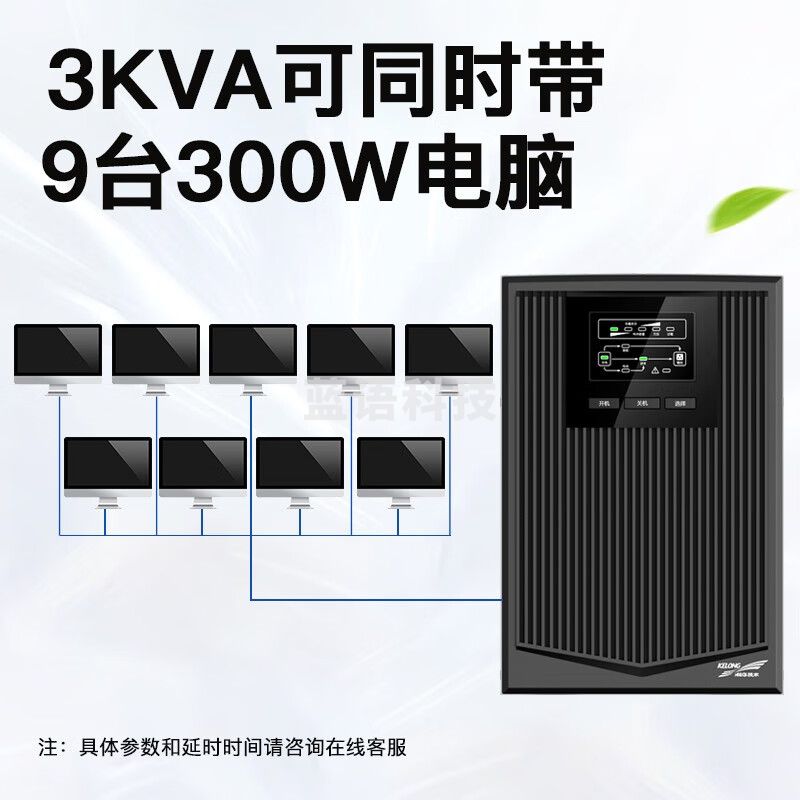科华（KELONG）ups不间断电源YTR1103在线式稳压电源电脑机房服务器3KVA2700W