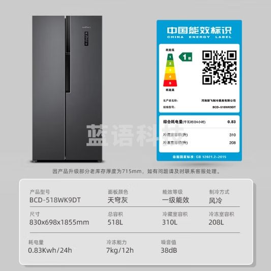 新飞（Frestec）518升对开门双开门冰箱超大容量多维风冷无霜变频一级电脑控温冰箱 BCD-518WK9DT