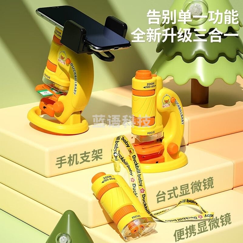 鑫思特黄小鸭儿童便携式手持显微镜玩具科学初中生小学生标本高倍放大镜实验器材套装达尔文男孩女孩生日礼物