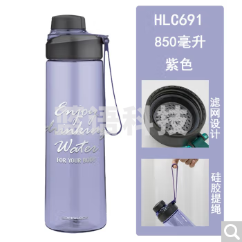 乐扣乐扣 LOCK&LOCK HLC691 塑料户外便携大容量运动水杯 提绳带茶隔杯子 紫色850ml