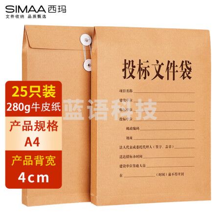西玛（SIMAA）25只 投标专用A4牛皮纸档案袋文件袋 280g加厚款/侧宽4cm 6605