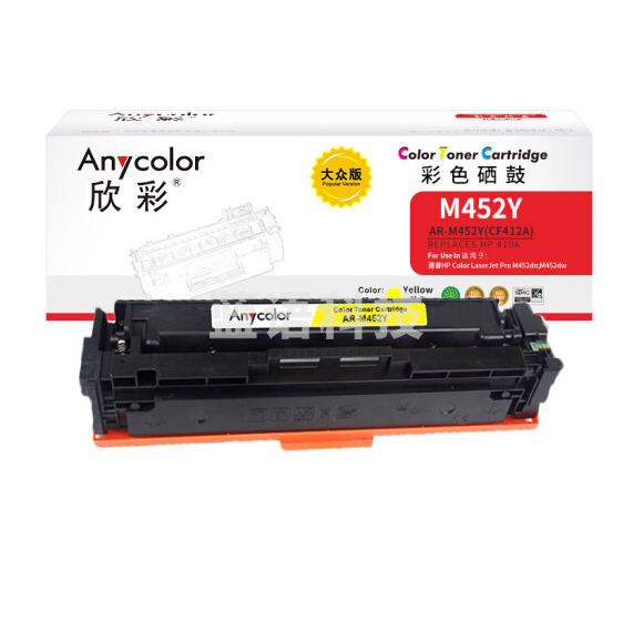 欣彩 CF412A 410A硒鼓 大众版 AR-M452Y黄色 适用惠普HP M377dw M452dw M452nw MPF M477fdn M477fdw M477fnw