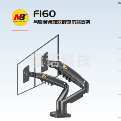NB F160 显示器支架双屏 电脑显示器支架臂双屏 显示器屏幕支架 电脑支架台式双屏 双显示器支架显示器增高架