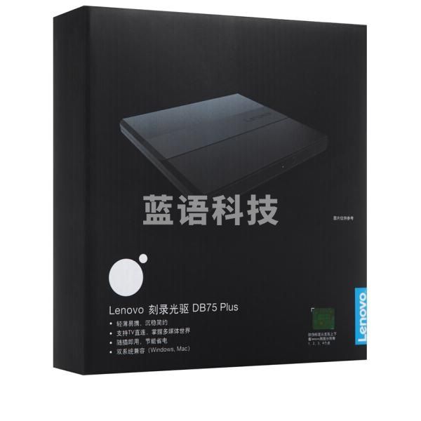 联想( Lenovo) DB75 Plus外光驱DVD刻录机( 黑色)