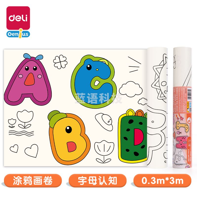 得力YC304-4涂鸦画卷认知字母0.3*3米带胶(混)(卷)