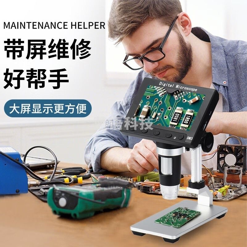MIXOUT米欧特数码显微镜工业电子放大镜带显示屏高清4.3英寸可测量拍照