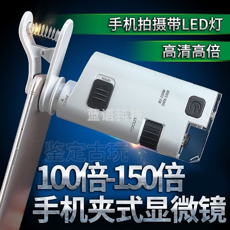 MIXOUT米欧特150倍放大镜带灯便携式显微镜学生儿童科学观察可拍照印刷古玩鉴定