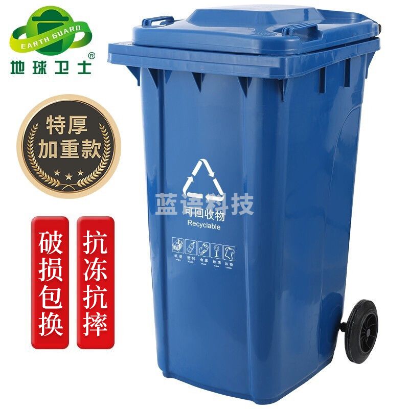 地球卫士 户外垃圾桶240T商用特厚新国标上海环卫垃圾桶 工业小区物业饭店酒店240升户外医疗大垃圾桶蓝色