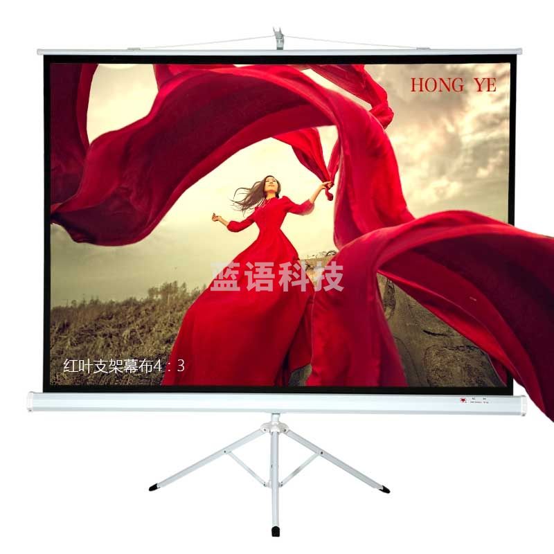 红叶(HONG YE) 84英寸 带支架4:3投影幕布/幕布/投影幕/幕布/幕布/幕布 白色/玻珠