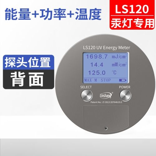 林上UV能量计高压汞灯LED曝光机UV炉固化装置输送带适用UV能量测试仪 LS120高压汞灯适用，专业版