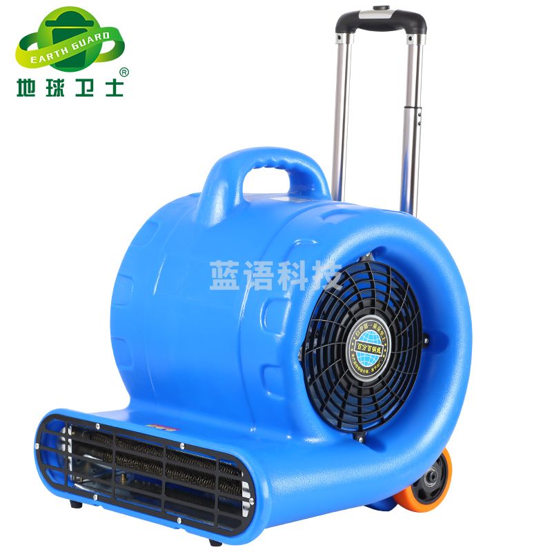地球卫士 拉杆式家商两用吹地机地面风干机3200W大功率除湿机鼓风机冷风机家商两用可串联使用 蓝色