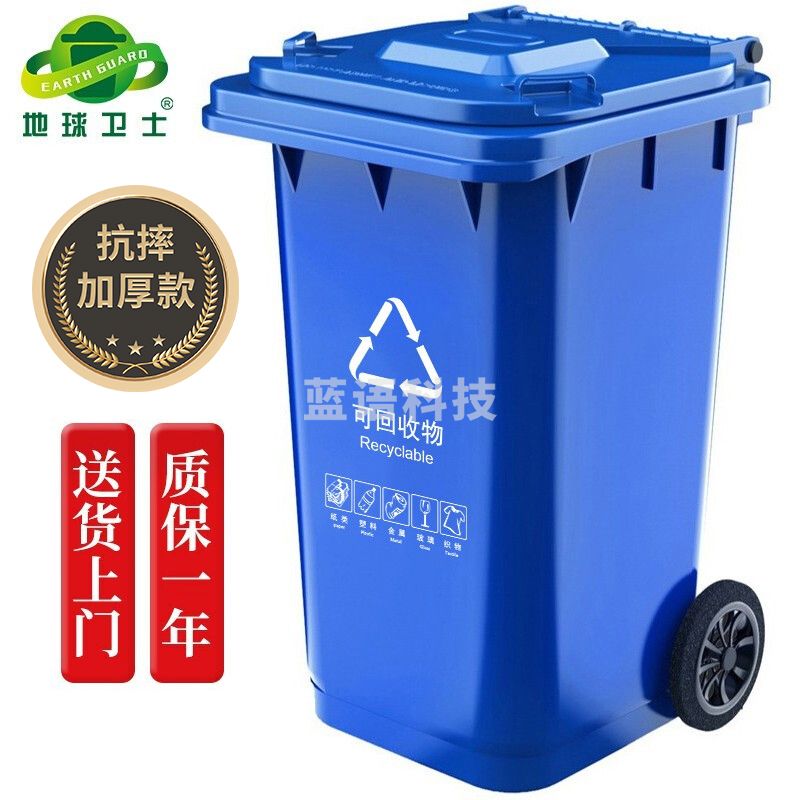 地球卫士户外垃圾桶240L商用加厚分类新国标上海环卫垃圾桶 工业物业饭店酒店医疗垃圾桶240升户外垃圾桶蓝色