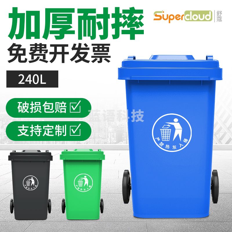 舒蔻Supercloud 户外垃圾桶大号带盖240L环卫物业学校带轮挂车拉极桶工业环保室外塑料桶 240升蓝色桶【带轮加厚款】