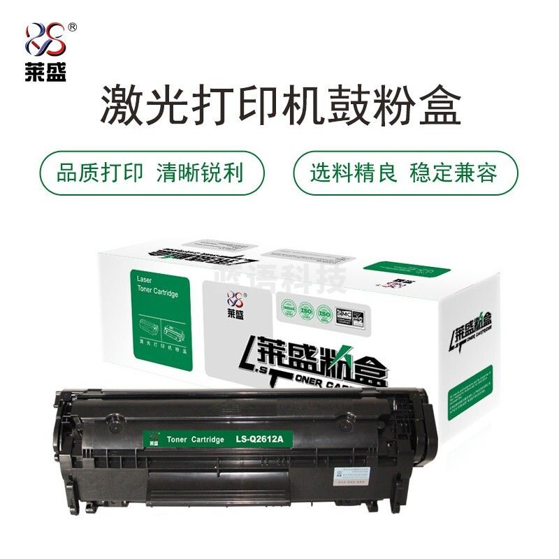莱盛（laser） LS-Q2612A 硒鼓黑色适用于HPLJ-1010/1012/1015/1018/1020/1020 plus/1022,M1319f,CANON2900/2900 /3000