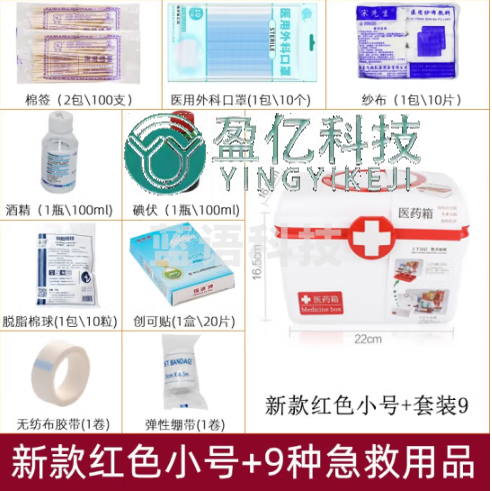 新款红色Y箱小号+9种用品