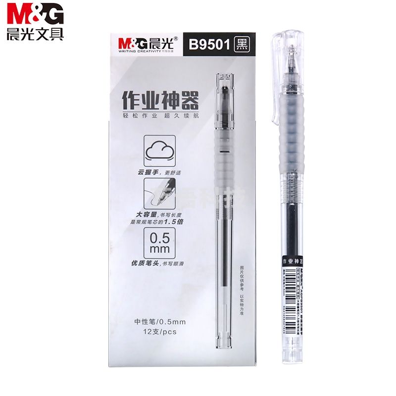 晨光/M&G AGPB9501 作业神器系列中性笔 0.5mm/黑色 1支装