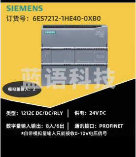 西门子 6ES7212-1HE40-0XB0   CPU 1212C  DC/DC/RLY  通讯模块