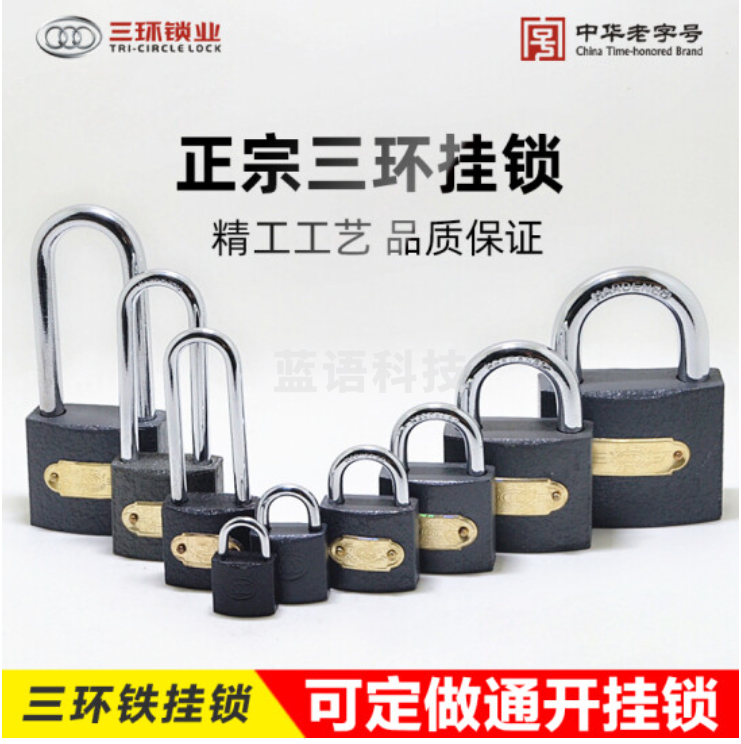 三环 铁挂锁 (铜芯) 38mm 364 6把/盒