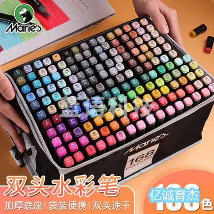 马利(Marie's)168色水彩笔马克笔套装 双头记号水彩笔酒精油性笔