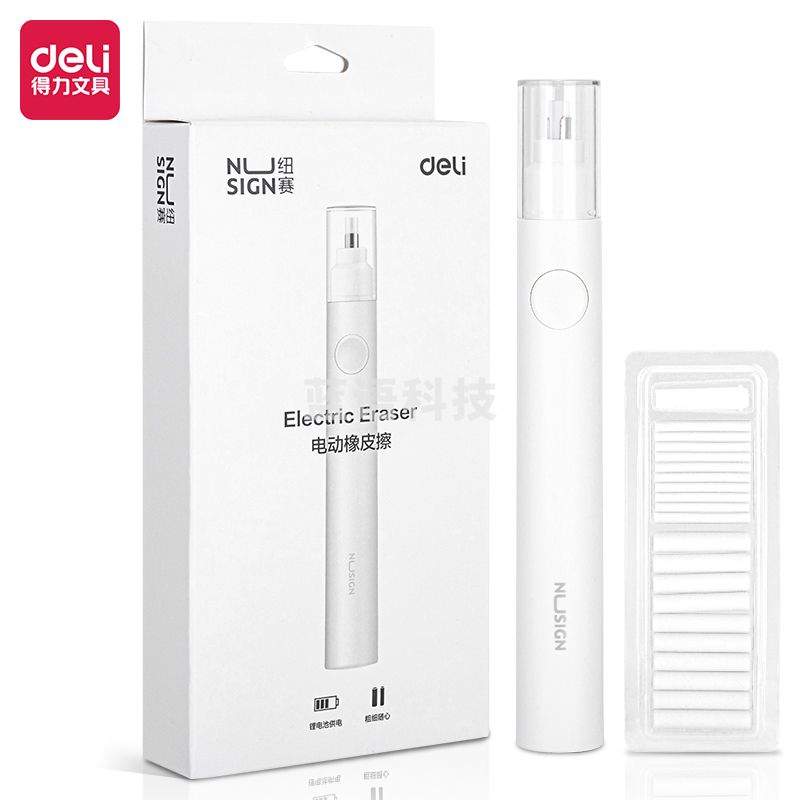 得力NS152电动橡皮擦(白)(彩盒+泡壳)