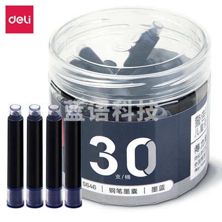得力S646钢笔墨囊(墨蓝)(30支/桶)