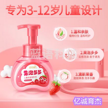 蓝月亮儿童果泡多多洗手液 泡沫洗手液 草莓 200ml